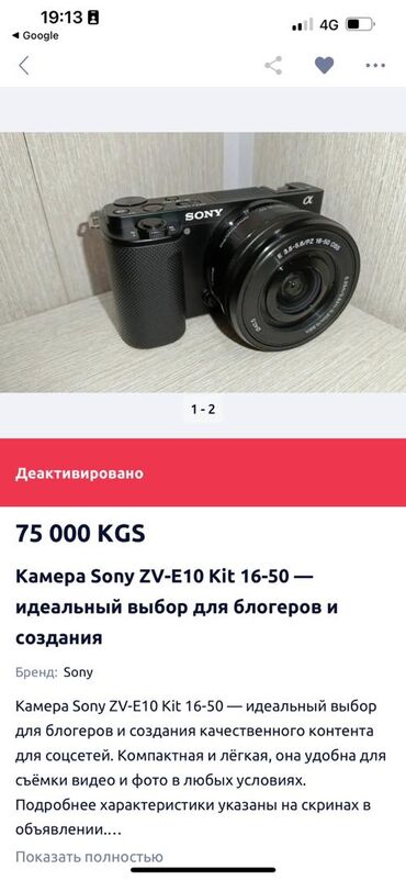 Фотоаппараты: Камера Sony ZV‑E10 Kit 16–50 мм + вспышка Godox - Компактная — 2
