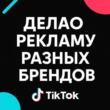 Размещение рекламы: Рекламирую любой товар в тик ток 8000 подписчиков хороший актив
