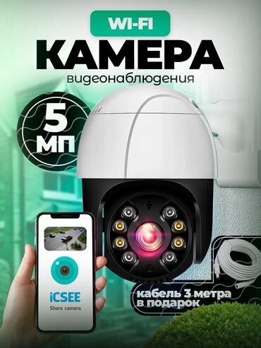 Видеокамеры: Камера Wi-Fi 5МП видеонаблюдения уличная беспроводная. Уличная