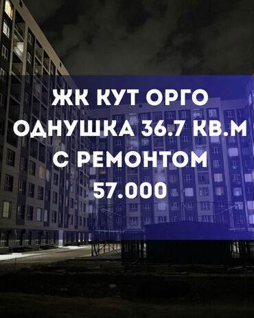 участок 4 гор больница: 1 бөлмө, 37 кв. м, Элитка, 5 кабат, Евроремонт