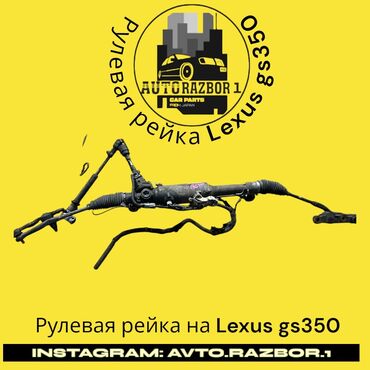 лексуз 30: Руль рейкасы Lexus Оригинал, Жапония