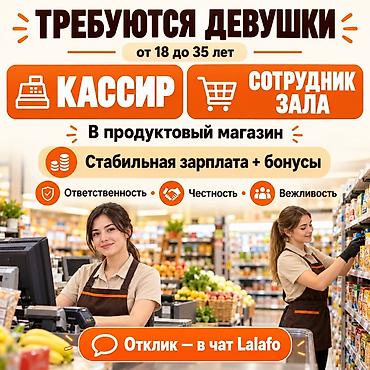 работа вайлдберриз бишкек: Требуются девушки — кассиры и сотрудники торгового зала В продуктовый — 1