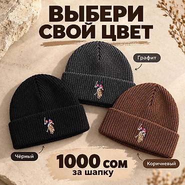 Жеке буюмдар: Вязаная шапка с отворотом и вышивкой — 1000 сом 🧶 Лаконичная шапка на — 2