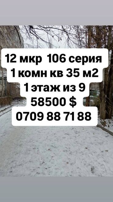 Продажа квартир: 1 комната, 35 м², 106 серия, 1 этаж, Старый ремонт