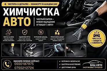 авто эмаль: Химчистка салона Авто + Мойка Профессиональная детальная очистка — 1
