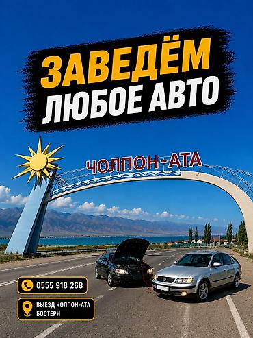 smart box: Услуги автоэлектрика, Компьютерная диагностика, Специализация: Легковое авто, С выездом — 5