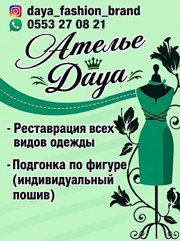 реставрация кожанной куртки: Ремонт, реставрация одежды | Ателье — 1