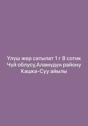 жал село: Для сельского хозяйства, Договор купли-продажи