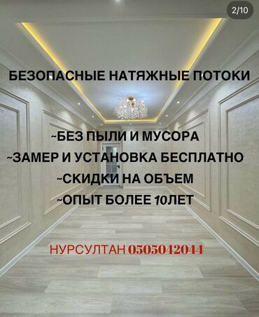 Натяжные потолки: Натяжные потолки | Глянцевые, Матовые, 3D потолки Гарантия, Бесплатная консультация, Бесплатный замер