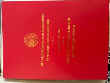 улуш жер карабалта: 6 соток, Бизнес үчүн, Кызыл китеп, Техпаспорт