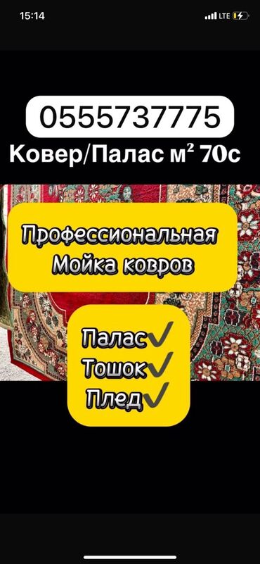 работа для женщин: Гилем жууганы балдар керек адрес хбк жатаканасы бар