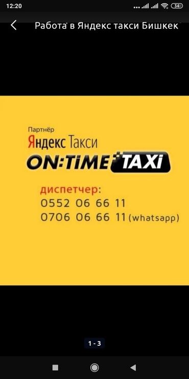 аренда автомобиля по следующим выкупом: Бесплатная онлайн регистрация в ЯНДЕКС ТАКСИ. Тех.поддержка водителей