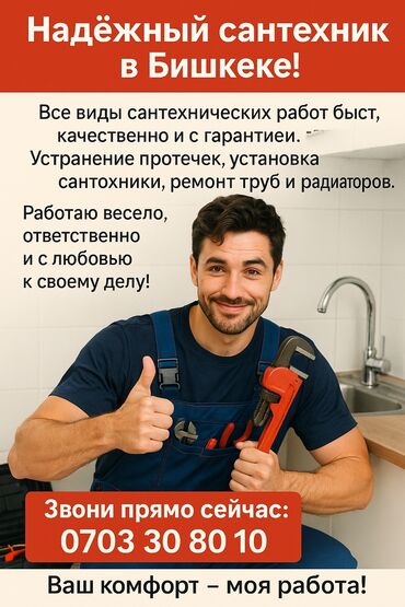 металлоискатель бишкек бу: Сантехниканы орнотуу жана алмаштыруу 6 жылдан ашык тажрыйба