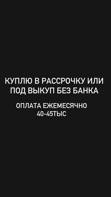 авторынок бишкек 2023: Прописка г Бишкек . Оплатв ежемесячно, без задержки. Без