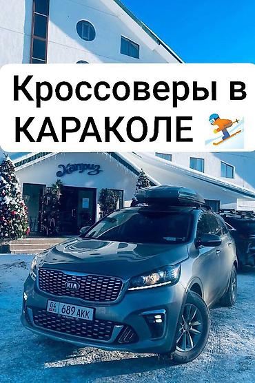 Частная аренда авто: Прокат автомобилей в Бишкеке и Караколе. - Официально, с договором. - — 4