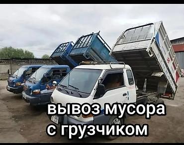 скребок для снега: Заказать Хендай портер, Вывоз строй мусора, C грузчиком — 1