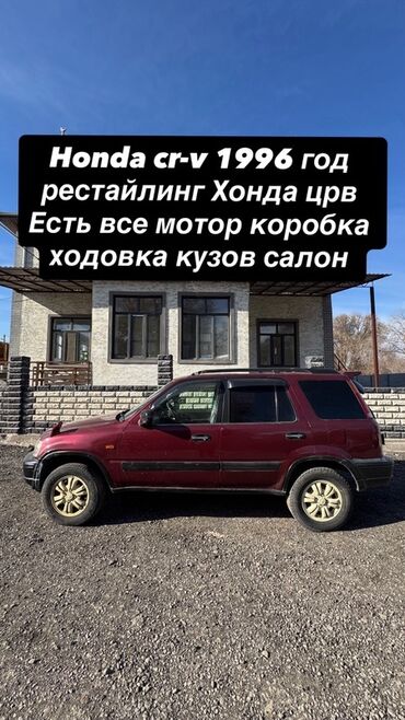 Honda: Honda CR-V: 1996 г., Автомат, Кроссовер — 7