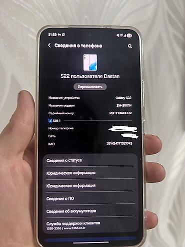 буу принтер: Samsung Galaxy S22, Жаңы, 256 ГБ, түсү - Ак, 1 SIM, 2 SIM, eSIM — 1