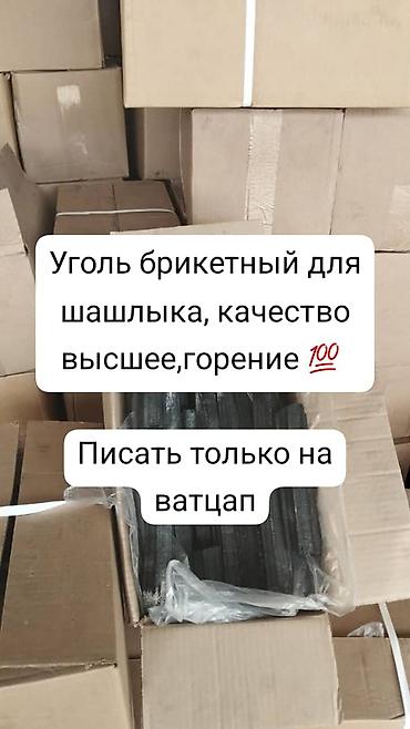 брикеты: Угольные брикеты, В мешках, Оптом — 10