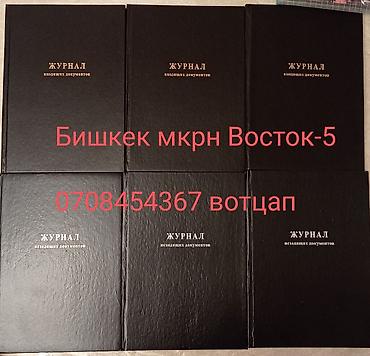 биндеры bindmark: НОВЫЕ журналы для регистрации входящих и исходящих документов, формата — 8
