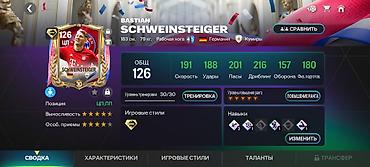 раутер: Аккаунт FIFA Mobile с прокачанной командой 126 OVR Состав и ключевые — 3