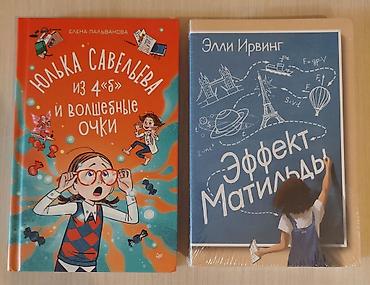meta eynek: Елена Пальванова "Юлька Савельева из 4 "Б" и волшебные очки" - 10 азн — 1