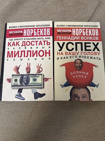 келет: Норбеков — 1