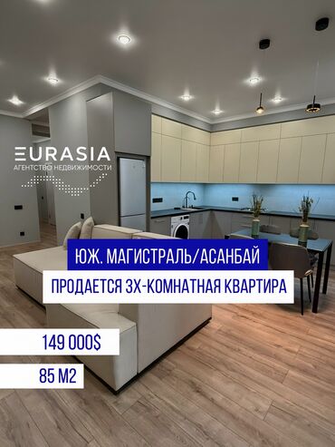 аренда дом ак босого: 3 бөлмө, 85 кв. м, Элитка, 6 кабат, Евроремонт