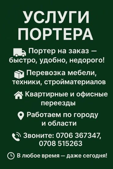 портер такси маевка: Porter, Көчүү, эмеректерди көчүрүү, Регион боюнча, Шаар ичинде, жүк ташуучу жумушчусу жок