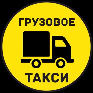 прихожный шкаф: Бус, Көчүү, эмеректерди көчүрүү, Регион боюнча, Шаар ичинде, жүк ташуучу жумушчусу жок