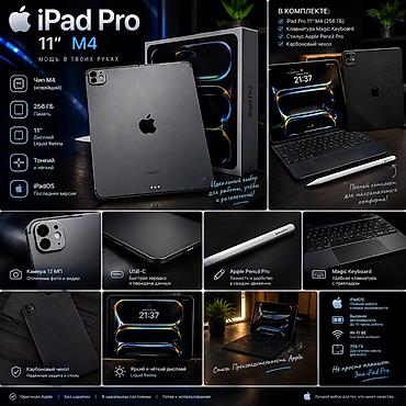 Планшеты: Apple iPad Pro 11" (М4), 256 ГБ, Wi‑Fi, космический серый АКБ 95% — 3