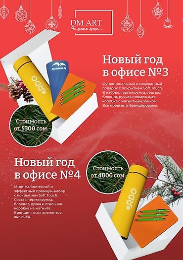 Подарки и сувениры: DM ART — корпоративные подарки и новогодние наборы с брендингом — 4