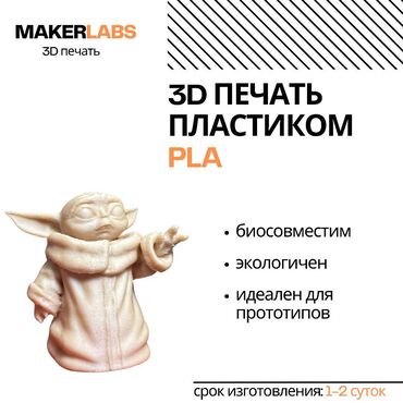 Печать: 3D печать на заказ. Изготовление 3D моделей 3D печать – это самая