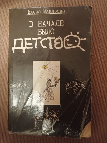 Digər kitablar və jurnallar: Kitablar dəsti 1) “Животворящая Сила – Метод СОЭВУС” (G.N. Sıtin) - — 4