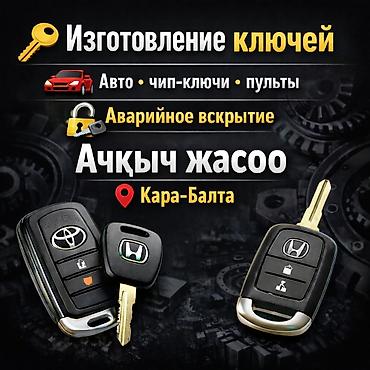 smart box: Изготовление и сервис автоключей — Kara-Балта / Бишкек - Чип-ключи и — 1