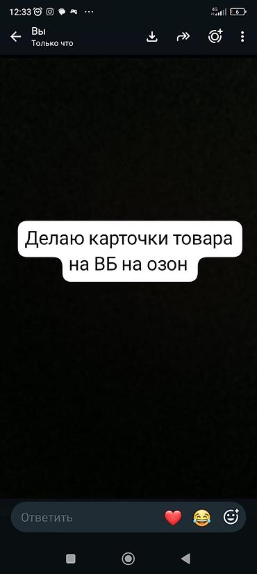Создание карточек товара для маркетплейсов (Wildberries, Ozon) Что