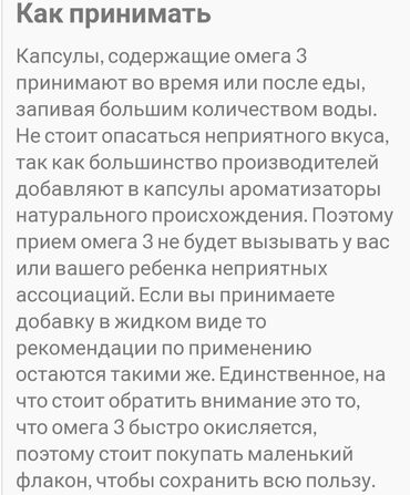 Витамины и БАДы: ✅Акция на ОМЕГУ-3 + бесплатная доставка!!! по городу Бишкек! подари — 13