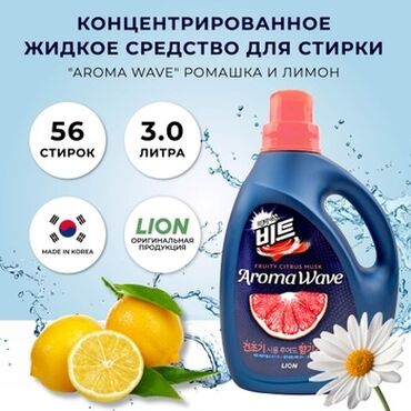 купить хозяйственное мыло оптом: Концентрированное жидкое средство Lion Aroma Wave с ароматом