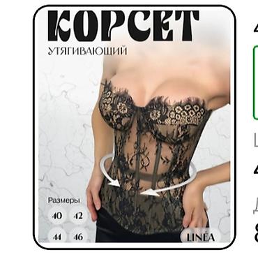 корсет бра: Корсеты — утягивающие, с формованными чашками и корсетными косточками — 4