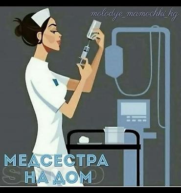 Внутримышечные, подкожные и внутривенные инъекции - Постановка и at lalafo.kg Внутримышечные, подкожные и внутривенные инъекции - Постановка и