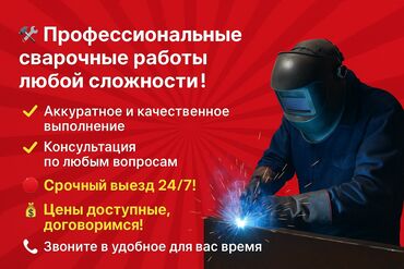 мелкие сварочные работы: Сварка | Козырьки, Навесы, Трубы Бесплатная смета, Доставка, Гарантия