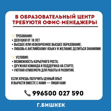 Офис-менеджеры, секретари: Офис-менеджер