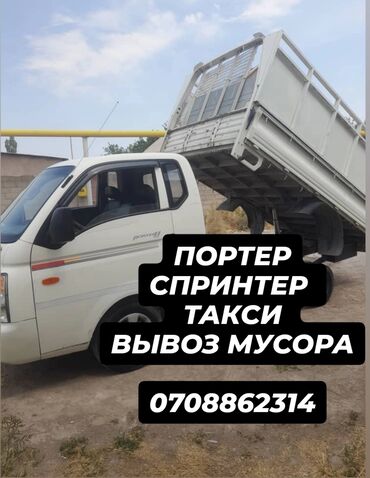 полиэтиленовая пленка бишкек: Портер, Вывоз швейных отходов, По городу, с грузчиком