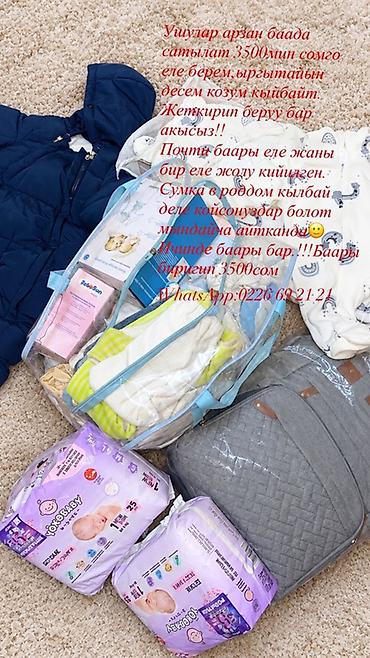подгузники yokobaby: Набор для новорождённого и мамы (сумка в роддом) Состав по фото: - — 1