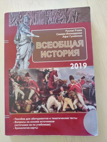 6 класс биология учебник: Всеобщая история 
тестызадания at lalafo.az 6 класс биология учебник: Всеобщая история 
тестызадания