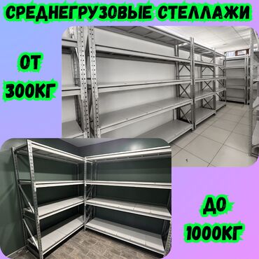 будка для мороженого купить: Складские стеллажи, металлический стеллаж для склада, средне -