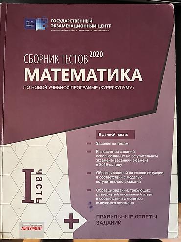 Testlər: Riyaziyyat Testlər 11-ci sinif, DİM, 1-ci hissə, 2020 il — 1