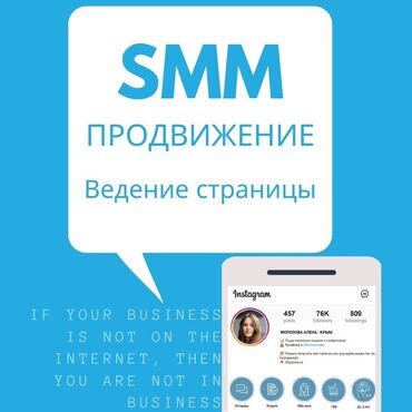 интернет бизнес в кыргызстане: Интернет реклама | Мобильные приложения, Instagram, Facebook | Консультация, Восстановление, Верстка
