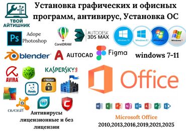 переустановка виндовс бишкек: Услуги по установке программ и ОС Активация ворд, PowerPoint Excel