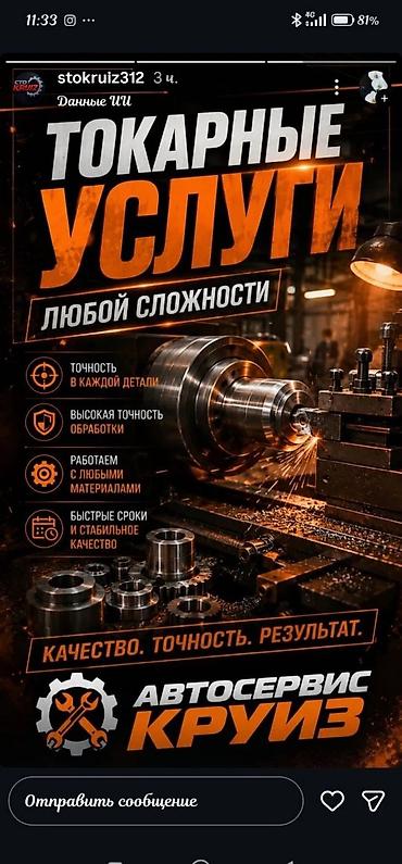 токарь кант: ТОКАРЬ. ТОКАРНЫЕ РАБОТЫ. СТО " КРУИЗ". Время работы — 2